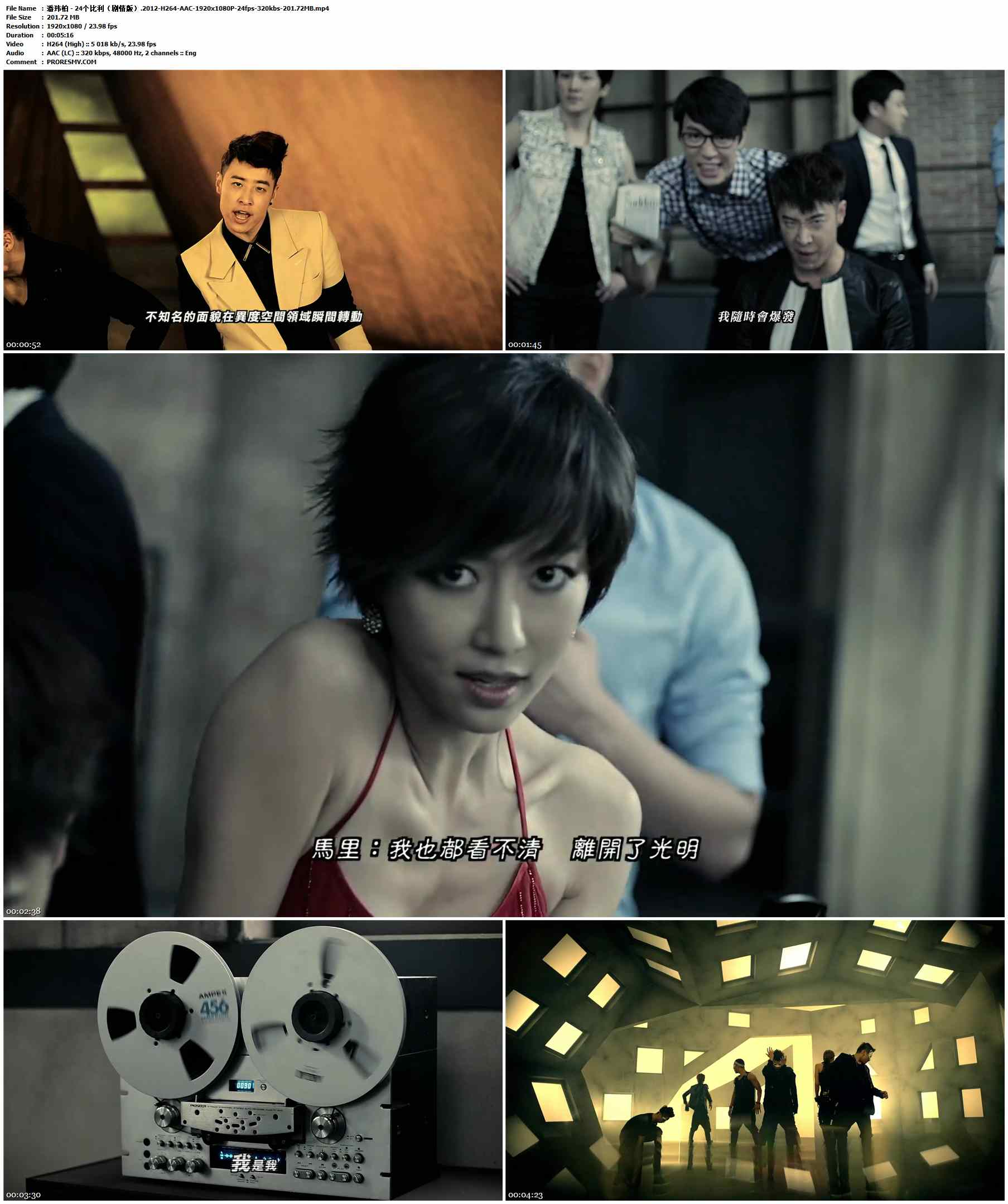 潘玮柏 - 24个比利（剧情版）.2012-H264-AAC-1920x1080P-24fps-320kbs-201.72MB官方MV_高清MV